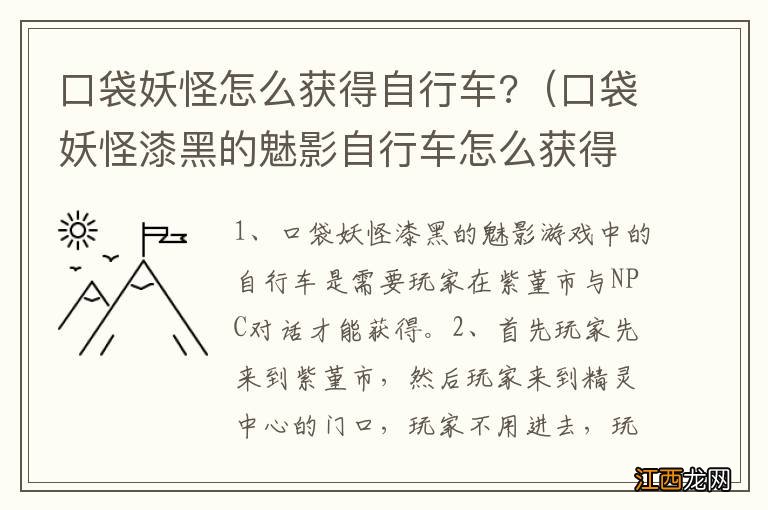 口袋妖怪漆黑的魅影自行车怎么获得 口袋妖怪怎么获得自行车?