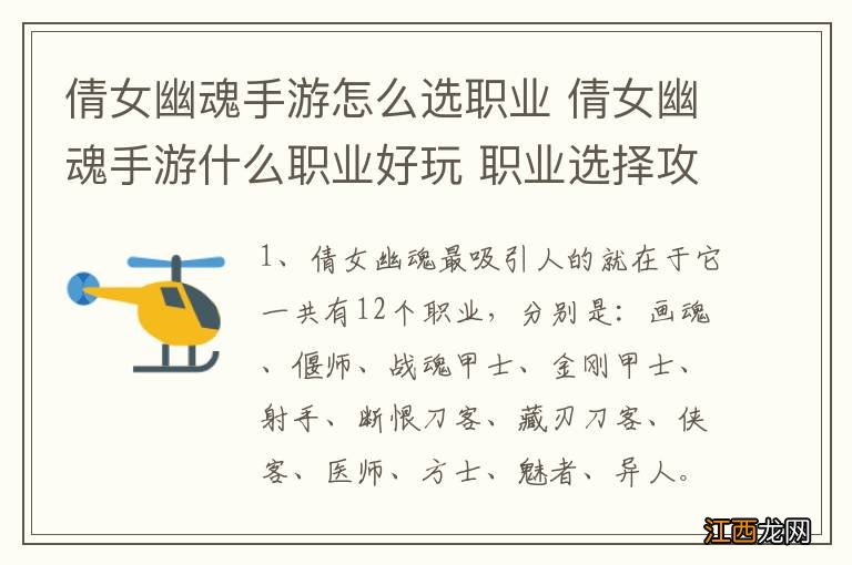 倩女幽魂手游怎么选职业 倩女幽魂手游什么职业好玩 职业选择攻略