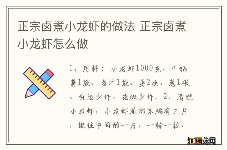 正宗卤煮小龙虾的做法 正宗卤煮小龙虾怎么做