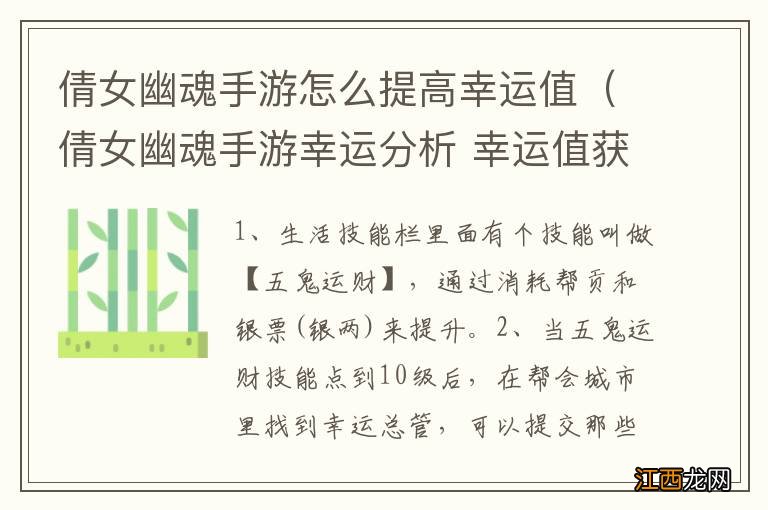 倩女幽魂手游幸运分析 幸运值获取攻略 倩女幽魂手游怎么提高幸运值