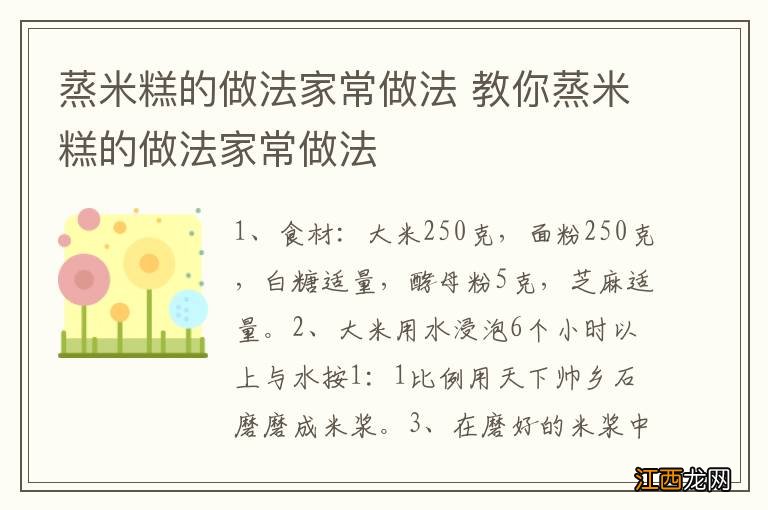 蒸米糕的做法家常做法 教你蒸米糕的做法家常做法