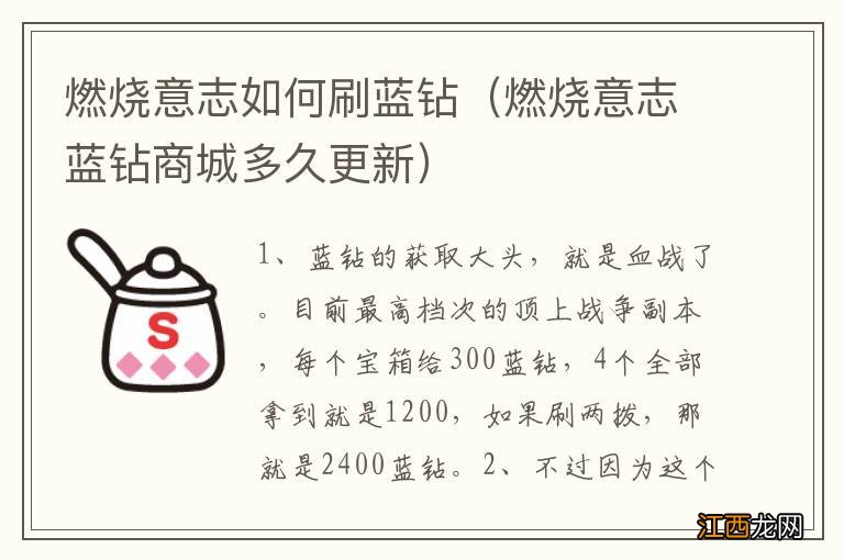 燃烧意志蓝钻商城多久更新 燃烧意志如何刷蓝钻