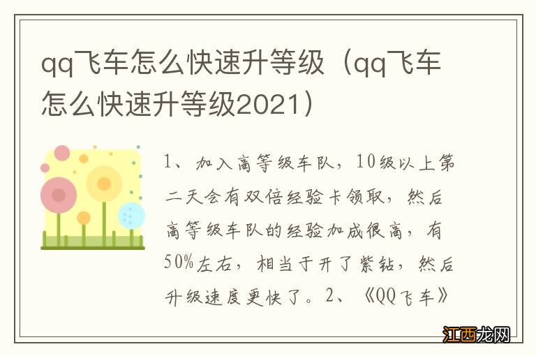 qq飞车怎么快速升等级2021 qq飞车怎么快速升等级