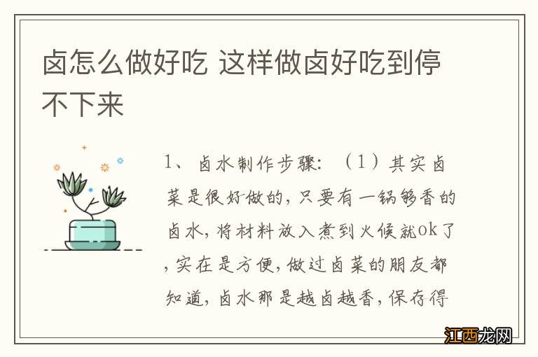 卤怎么做好吃 这样做卤好吃到停不下来