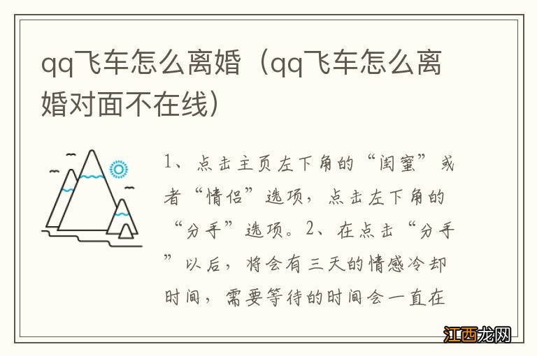 qq飞车怎么离婚对面不在线 qq飞车怎么离婚