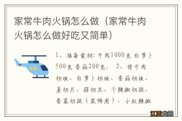 家常牛肉火锅怎么做好吃又简单 家常牛肉火锅怎么做