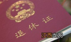 京籍人员怎么办理退休手续 京籍人员怎么办理退休