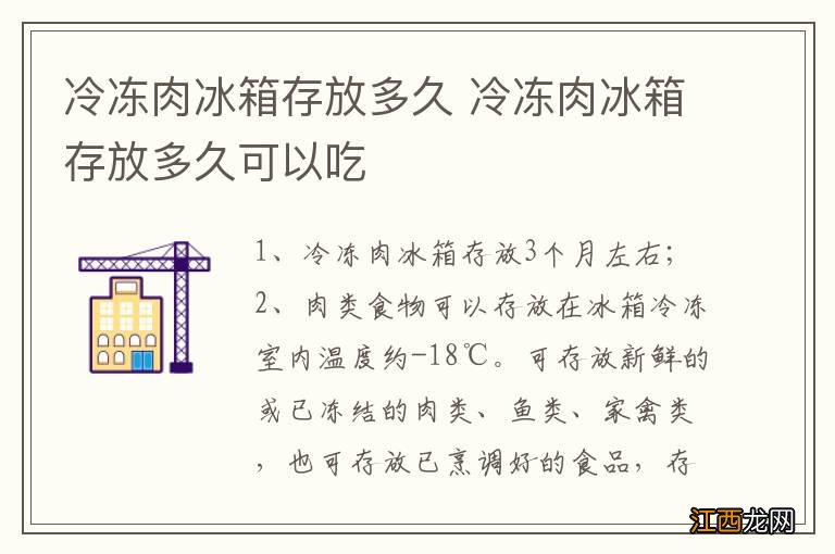 冷冻肉冰箱存放多久 冷冻肉冰箱存放多久可以吃