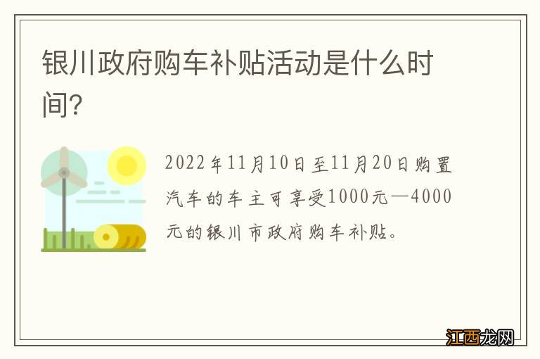 银川政府购车补贴活动是什么时间？