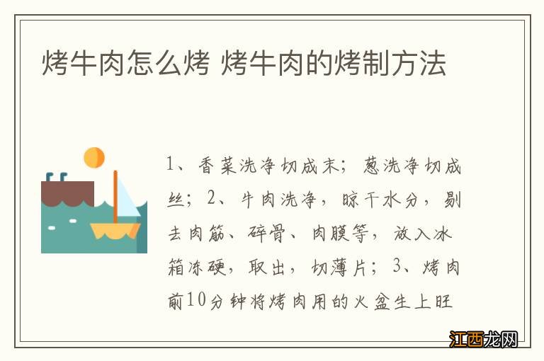 烤牛肉怎么烤 烤牛肉的烤制方法