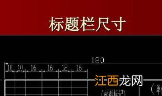 工程制图标题栏填写示例 工程制图标题栏怎么填