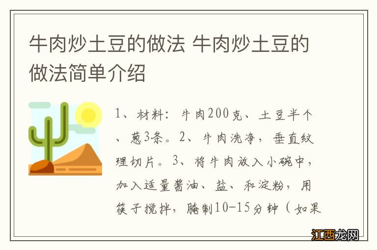 牛肉炒土豆的做法 牛肉炒土豆的做法简单介绍