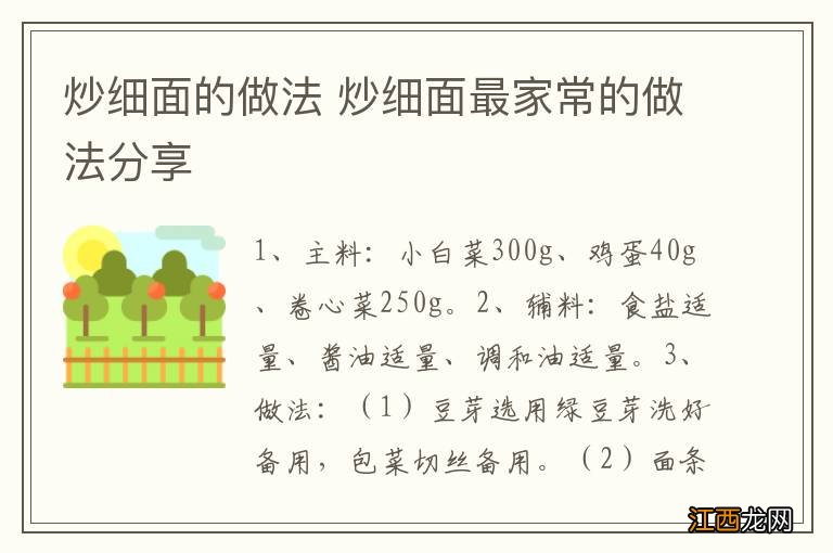 炒细面的做法 炒细面最家常的做法分享