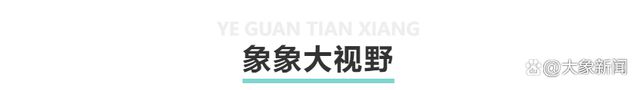 观天象丨波兰被炸，谁干的根本不重要，重要的是北约认为是谁干的