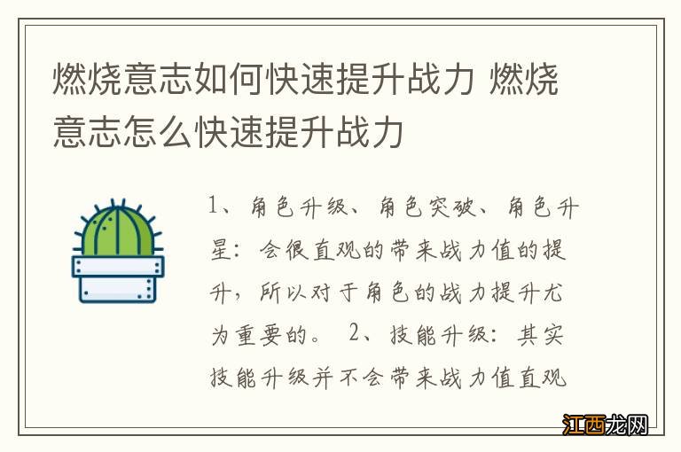 燃烧意志如何快速提升战力 燃烧意志怎么快速提升战力