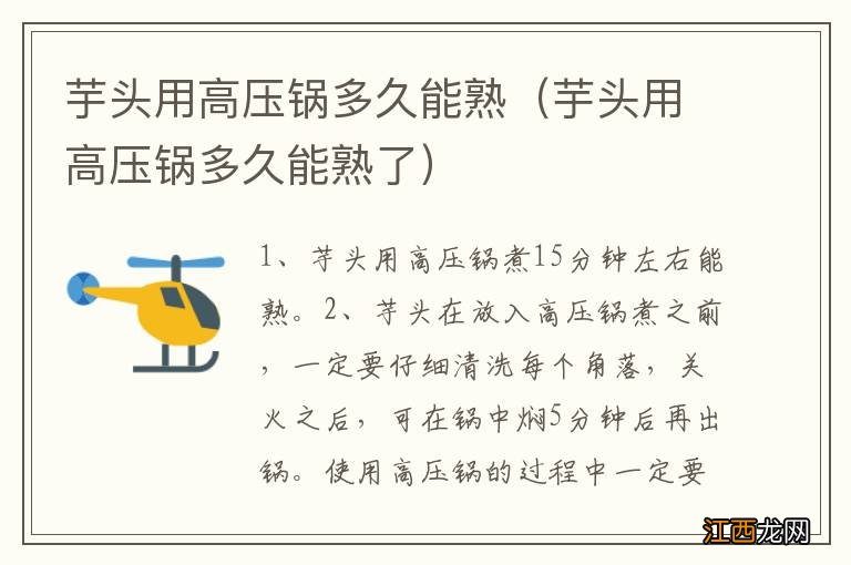 芋头用高压锅多久能熟了 芋头用高压锅多久能熟