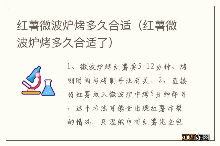 红薯微波炉烤多久合适了 红薯微波炉烤多久合适