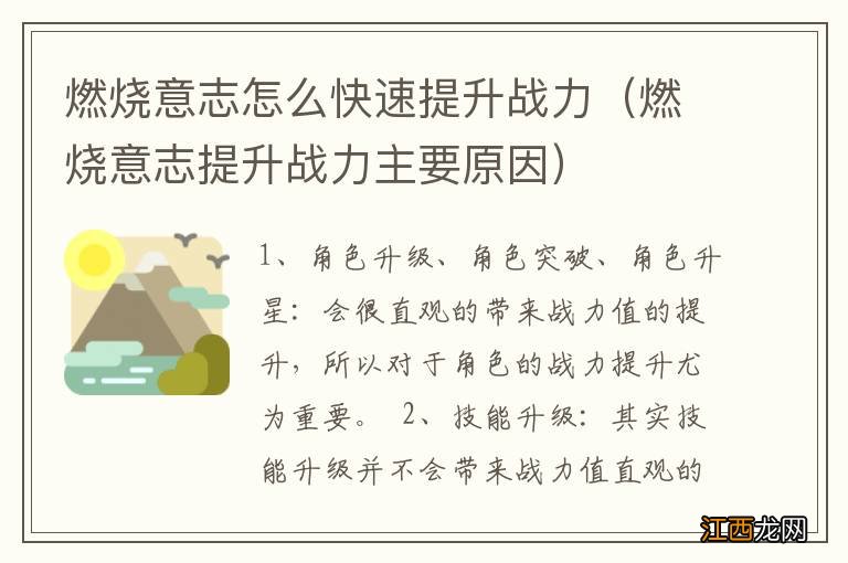 燃烧意志提升战力主要原因 燃烧意志怎么快速提升战力