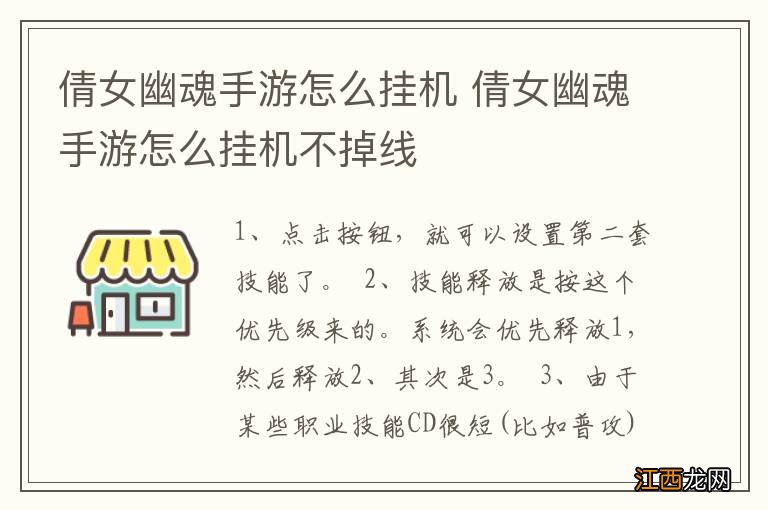 倩女幽魂手游怎么挂机 倩女幽魂手游怎么挂机不掉线