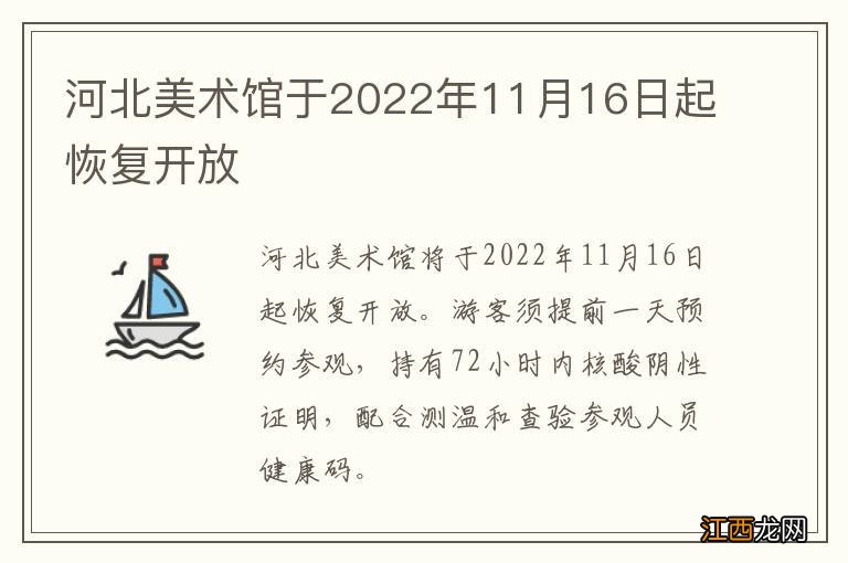 河北美术馆于2022年11月16日起恢复开放