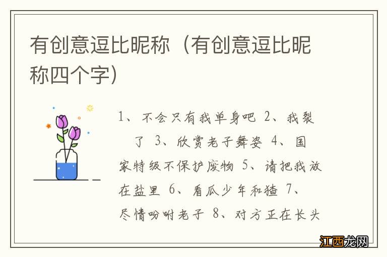 有创意逗比昵称四个字 有创意逗比昵称