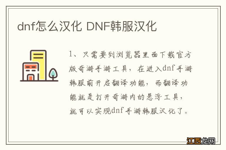 dnf怎么汉化 DNF韩服汉化