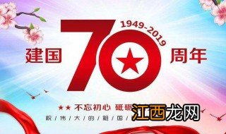 关于祖国成立七十周年的诗歌 关于祖国成立70周年的诗歌52字