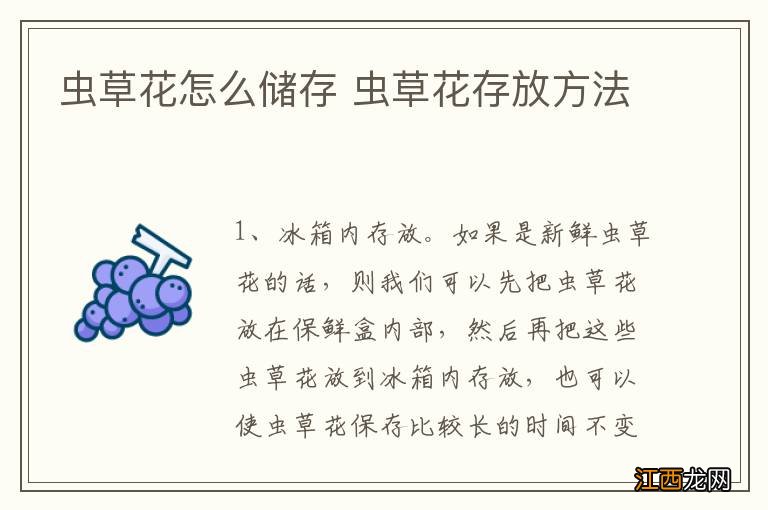 虫草花怎么储存 虫草花存放方法