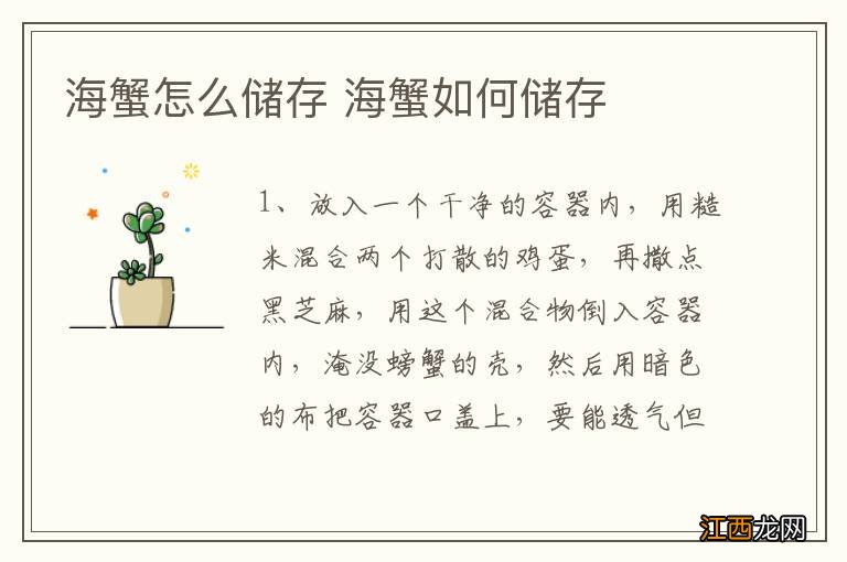 海蟹怎么储存 海蟹如何储存