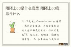 陌陌上cd是什么意思 陌陌上cd意思是什么