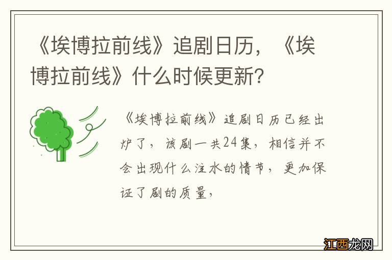 《埃博拉前线》追剧日历，《埃博拉前线》什么时候更新？