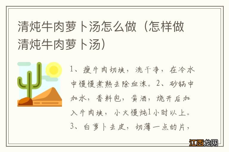 怎样做清炖牛肉萝卜汤 清炖牛肉萝卜汤怎么做