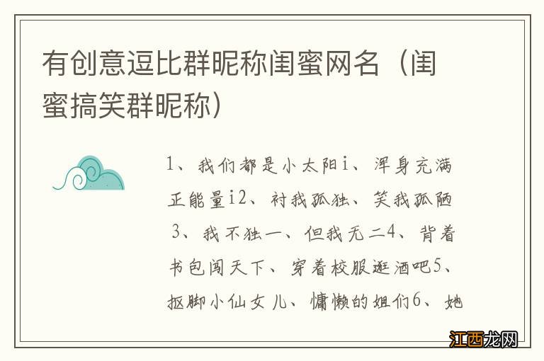 闺蜜搞笑群昵称 有创意逗比群昵称闺蜜网名