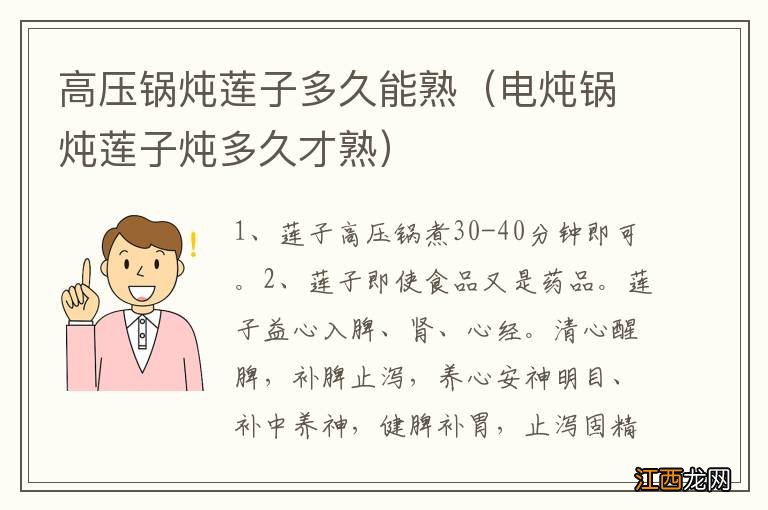 电炖锅炖莲子炖多久才熟 高压锅炖莲子多久能熟