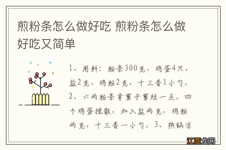 煎粉条怎么做好吃 煎粉条怎么做好吃又简单