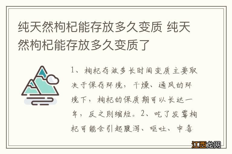 纯天然枸杞能存放多久变质 纯天然枸杞能存放多久变质了