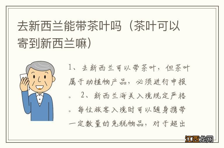 茶叶可以寄到新西兰嘛 去新西兰能带茶叶吗