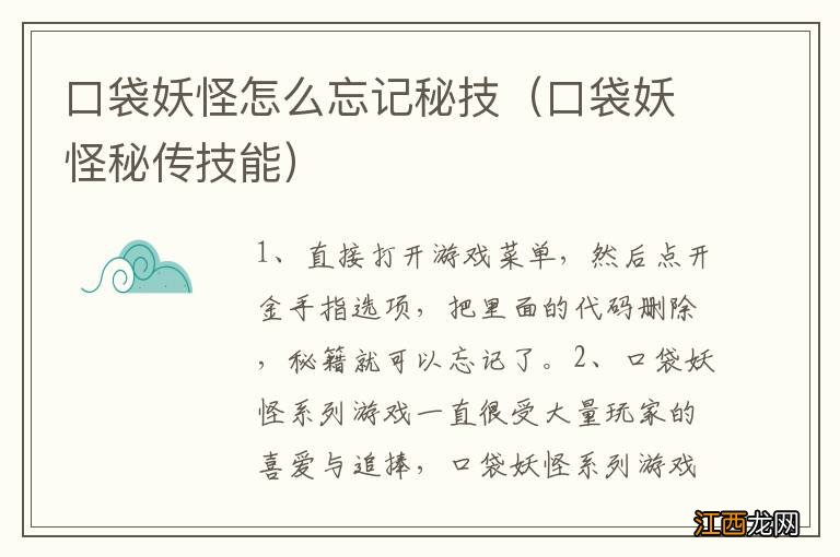 口袋妖怪秘传技能 口袋妖怪怎么忘记秘技