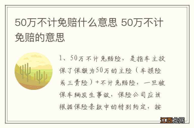 50万不计免赔什么意思 50万不计免赔的意思