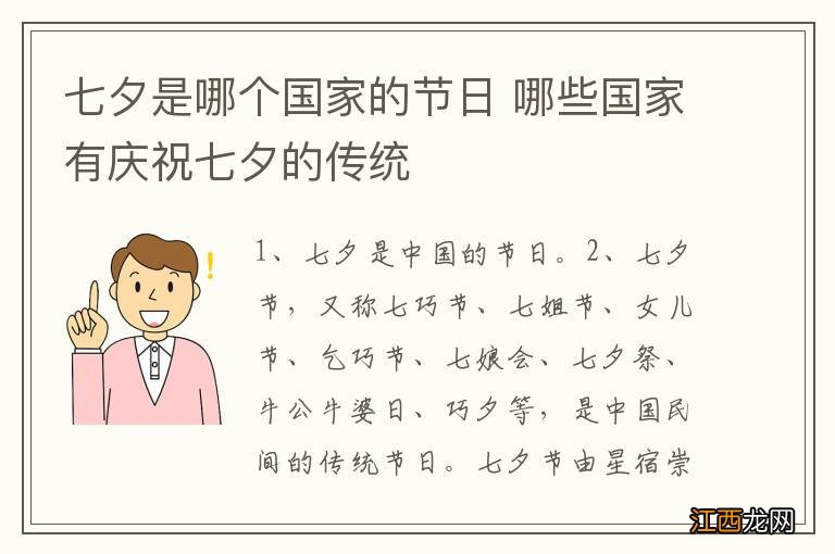 七夕是哪个国家的节日 哪些国家有庆祝七夕的传统