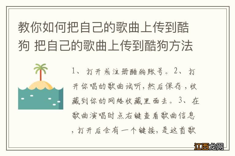 教你如何把自己的歌曲上传到酷狗 把自己的歌曲上传到酷狗方法