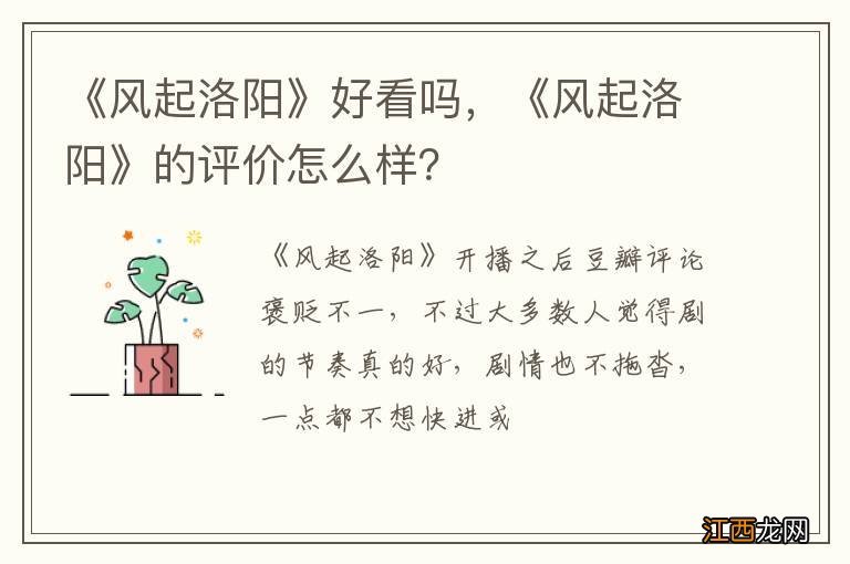 《风起洛阳》好看吗，《风起洛阳》的评价怎么样？