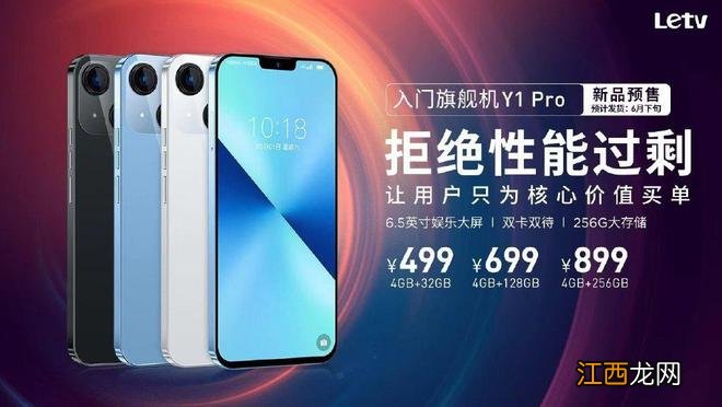 仅499元起售！乐视版iPhone 13发布：拒绝性能过剩