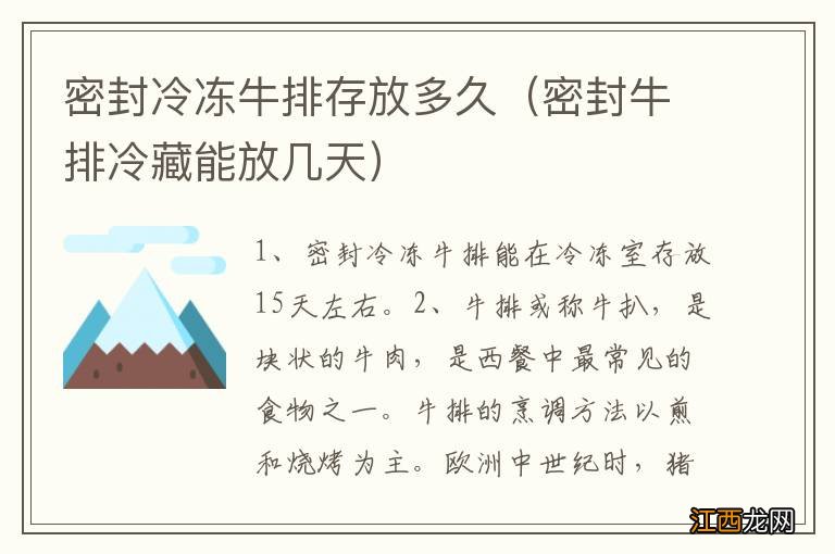 密封牛排冷藏能放几天 密封冷冻牛排存放多久