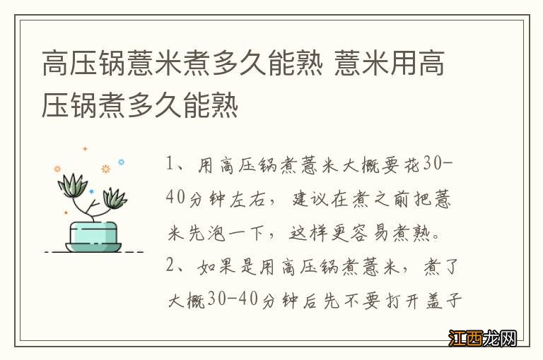 高压锅薏米煮多久能熟 薏米用高压锅煮多久能熟