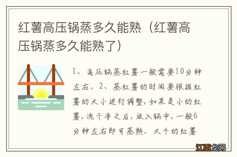 红薯高压锅蒸多久能熟了 红薯高压锅蒸多久能熟