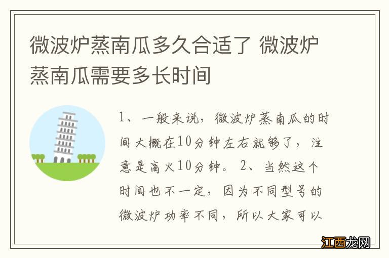 微波炉蒸南瓜多久合适了 微波炉蒸南瓜需要多长时间