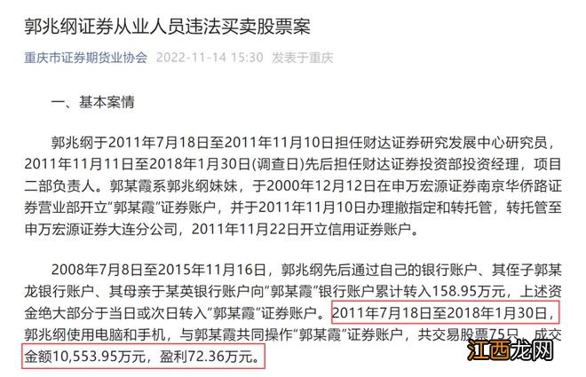 惊呆！博士“老鼠仓”1.6亿，仅赚2.4万，还用妹妹账户炒股，判决来了