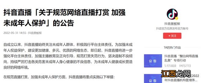 抖音直播全面整改榜单功能，禁止以打赏消费额度为唯一依据排名