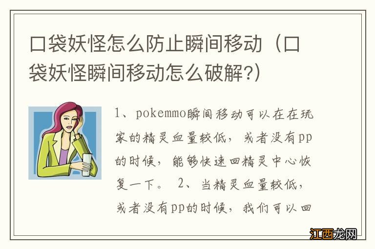 口袋妖怪瞬间移动怎么破解? 口袋妖怪怎么防止瞬间移动